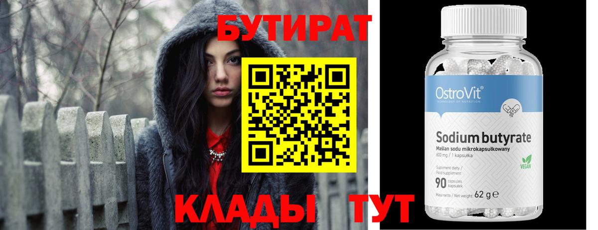 Кудрово  Бутират 1.4BDO  БУТИРАТ  Вход с VPN 