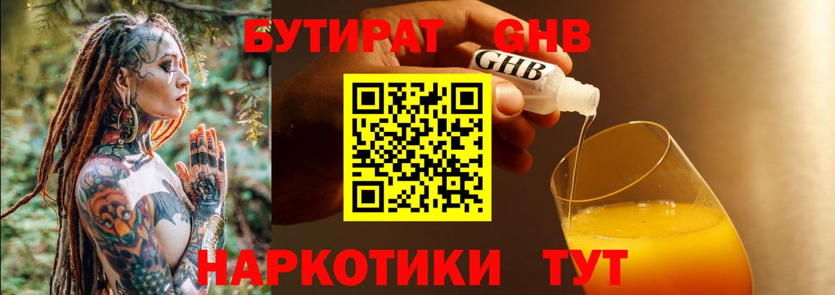 БУТИРАТ BDO 33% Кудрово