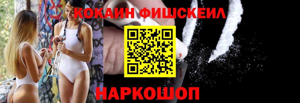 Cocaine VHQ  Вход с VPN  КОКАИН FishScale  Кудрово 