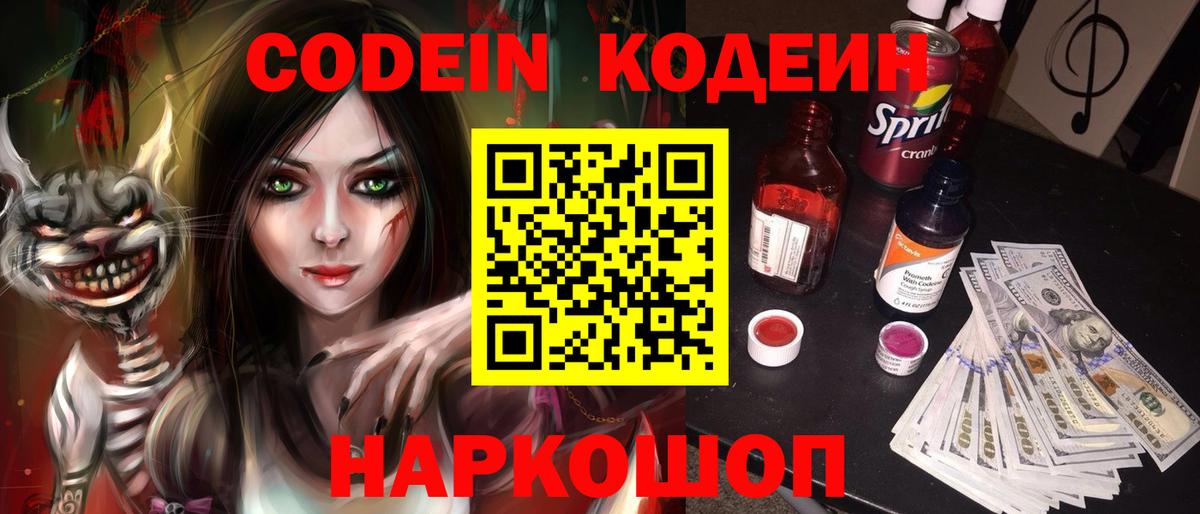 Кудрово  Кодеиновый сироп Lean напиток Lean (лин)  Вход с VPN  Кодеиновый сироп Lean Purple Drank 